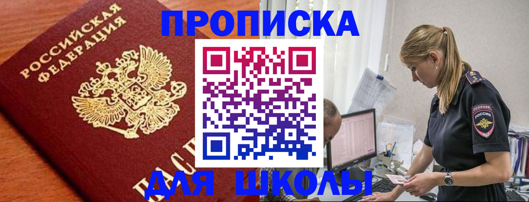 прописка гарантия в Енисейске