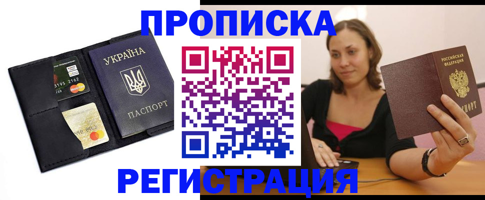 прописка для работы в Енисейске