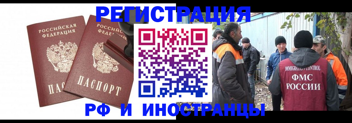 миграционный учет в Енисейске